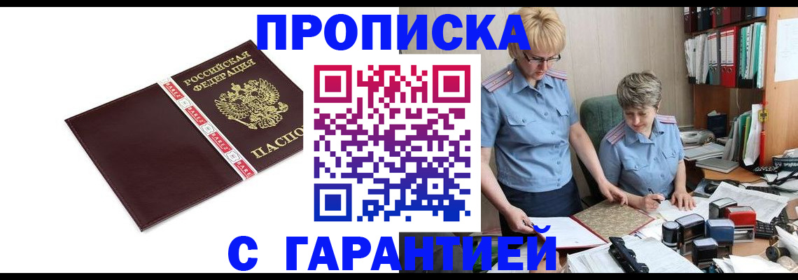 прописка в Кизеле
